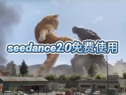 猫咪大战怪兽ai生成指令 猫咪大战怪兽ai特效制作教程 猫咪大战怪兽ai ai猫咪大战奥特曼 萌宠大战怪兽ai生成 小云雀ai使用教程 #猫咪大战怪兽ai #ai猫咪大战奥特曼 #小云雀AI #小云雀爆款马上成片 #小云雀seedance ai宠物大战奥特曼 ai萌宠大战奥特曼教程 小云雀ai使用教程 小云雀ai免费使用教程 seedance2.0免费使用教程 seedance2.0制作入口 seedance2.0视频教程 猫咪大战怪兽ai指令 ai猫咪大战奥特曼指令 ai猫咪大战奥特曼特效制作教程