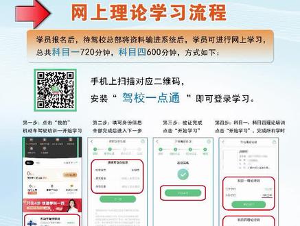 报名后线上理论学习怎么学,赶紧戳进来,跟着操作步骤刷起来🤔#考驾照 #理论学习@抖音小助手