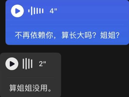 不再依赖你 算长大吗 姐姐 #年上 #配音