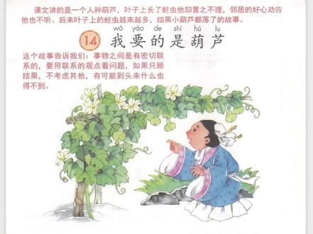 二年级语文课文《我要的是葫芦》课堂笔记,预习和复习掌握这些就够了,赶紧点赞收藏起来带孩子预习吧,后面会持续更新哦。#二年级上册语文 #知识点总结 #课文笔记 #词语积累 #二年级语文