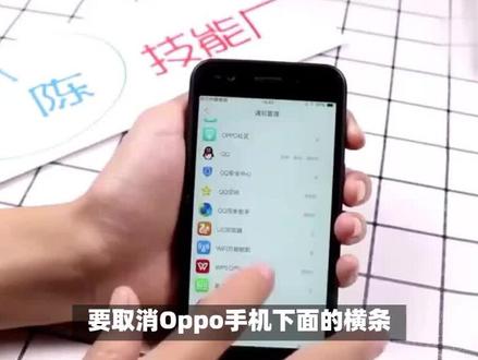 OPPO手机取消横条方法 #手机测评 #手机使用技巧 #小米手机 #玩转数码 #手机小知识 #手机技巧