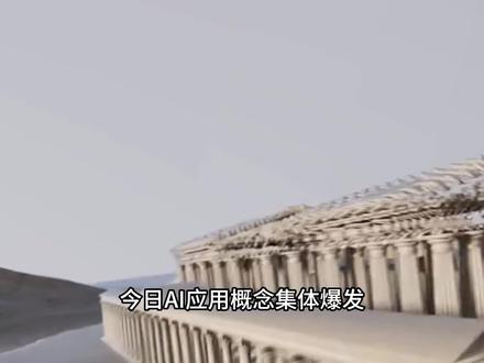 风语筑:数字展示未来价值几何? 今日AI应用概念集体爆发,其中风语筑(603466.SH)表现尤为抢眼,一字板涨停,收盘报价9.96元。
最直接的催化剂是字节跳动旗下多模态模型Seedance 2.0完成重磅版本更新。
这款模型在自运镜和分运镜、全方位多模态思考、音画同步生成、多镜头叙事能力等关键能力上实现突破,大幅减少了“AI抽搐”现象。
而风语筑与字节跳动旗下AI创作平台即梦AI的合作关系,使公司成为这波AI视频热潮的直接受益者。
风语筑并非一家传统的展览设计公司。
公司最初以城市馆、规划馆等政务服务体验馆的数字化展示为核心业务,如今已将业务扩展至城市文化体验、广电MCN、新零售体验及数字艺术消费等众多领域。
截至2024年,公司已累计打造超过1300座主题展示馆,涵盖城市馆、博物馆、科技馆等各类型主题空间。
2023年9月,风语筑积极拓展业务边界,新增动漫游戏开发、人工智能应用软件开发等经营范围。
这一调整为公司后续的AI转型奠定了坚实基础。
2025年3月,风语筑宣布成立具身智能研究院,致力于人形机器人、仿生机器人、AI眼镜等具身智能产品在展览展示、大文博、新文旅消费场景的落地应用。
尽管概念火热,但风语筑的基本面正面临考验。根据公司1月21日发布的业绩预告,预计2025年度归母净利润为-3000万元至-2000万元,连续第二年陷入亏损。
与业绩疲软相伴的,是实控人夫妇频繁的减持套现。自2021年6月以来,实控人之一辛浩鹰已累计减持套现约12.05亿元,其持股比例已从高位显著下降。1月30日,公司再度公告,控股股东李晖计划在未来3个月内继续减持不超过公司总股本3%的股份。这种在业绩预告发布前后的减持行为,引发了市场对其“胜利大逃亡”的质疑。
#风语筑 #AI创作 #Seedance #AI视频 #减持