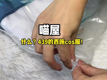 揭秘!最贵的一套西施cos服来了!#西施#cos服#沉浸式#测评穿搭#服饰测评