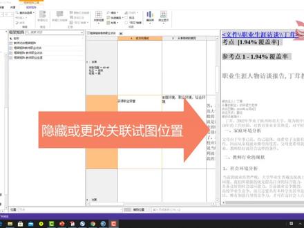 质性研究数据分析软件Nvivo12 教程---20.框架矩阵 #质性研究 #数据分析 #Nvivo #扎根理论