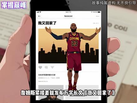 《掌握巅峰48》#篮球 #NBA #漫画解说