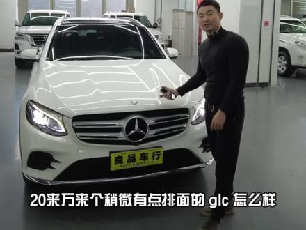 20多个W来个有点排面的GLC·16年GLC260四驱豪华·原版原漆·11W公里#威海良品车行 #星巢计划 #威海 #星巢玩车人 #奔驰GLC #glc #奔驰glc260