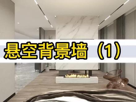 酷家乐如何绘制悬空背景墙#酷家乐设计 #酷家乐设计培训 #今晚酷家乐自学 #今天酷家乐培训 #酷家乐中心