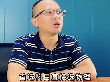 #新高考 3+1+2模式你真的了解吗?一个视频带你看懂#选科 #学习 #成功上岸