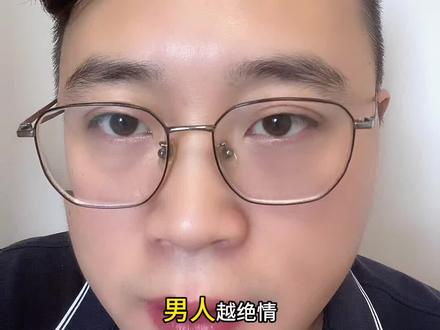 他越绝情,越容易回头!聪明女人都这样挽回#男女情感