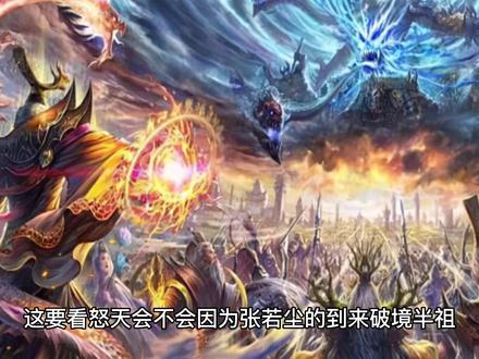 张若尘再次来地狱界哪些人会获利?怒天获利最大,凤天次之,破天尊级#万古神帝
