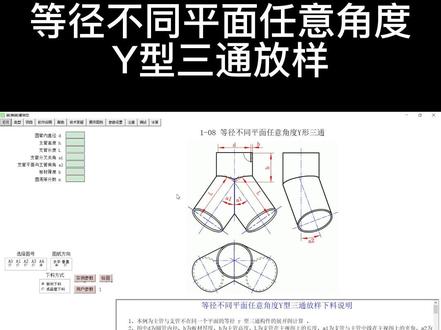 金林钣金展开软件之等径不同平面任意角度Y型三通放样下料#金林钣金展开软件 #钣金展开软件 #钣金展开 #知识分享