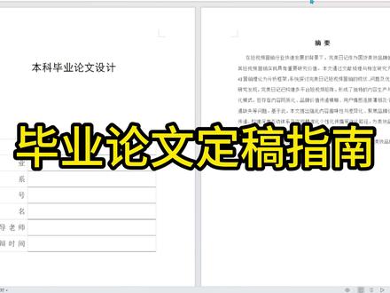 毕业论文定稿全攻略,每一步都给你讲清楚 #gradpen论文 #降aigc#论文 #开题#文献