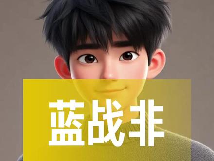 蓝战非事件详解#蓝战非#绑架#网红