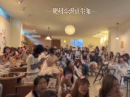 广州李煜东生咖大合唱《不完美小孩》
哎呀我一直在哭吧#李煜东 @李煜东感受到爱请嚣张 #不完美的小孩#万能的煜言家#你咚不咚李煜东