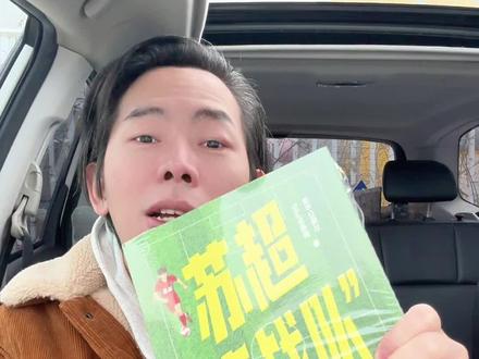 《苏超鹿战队》盐城队刊来啦! #苏超 #苏超盐城队 #苏超鹿战队 #苏常盐城队队刊 盐城球迷2025的足球记忆!