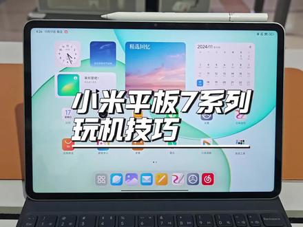 小米平板7操作小技巧,不会=out啦#小米平板7pro #小米平板 #办公神器 #玩机技巧