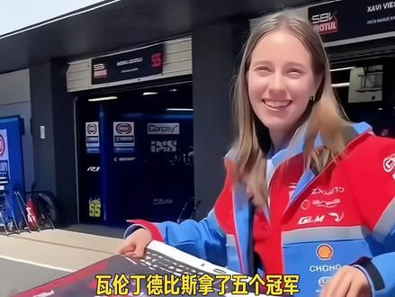 瓦伦丁夺冠后,妻子依旧低调付出!