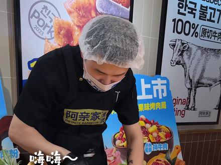 带你们云吃阿亲家的新品#阿亲家韩式烤肉#捕捉阿亲色#烤肉#熊猫大当家#成都美食盲盒随便吃不踩雷