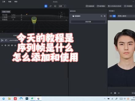 序列帧是什么,怎么添加和使用#抖音特效开放平台 #像塑专业版可视化#教程 #抖音特效师