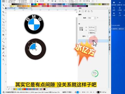 #cdr零基础教程&ps&ai技巧#平面设计教程#新手BMW两步logo画法
