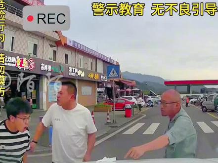 男子开车进服务区按喇叭提示路人后面有车,不料却遭男孩扔纸和嘲讽,对此事你怎么看呢?欢迎评论区留下你们的看法!#dou上热门 #熊孩子 #父母教育 #教养 #家庭教育 @DOU+小助手