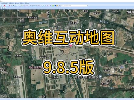 奥维互动地图9.8.5版