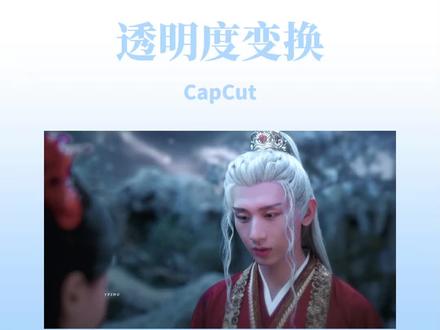 不透明度变换#剪映 #教程