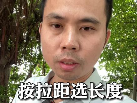 按拉距选择皮筋长度!喜欢的老铁记得关注我!#扁皮筋 #户外 #知识分享