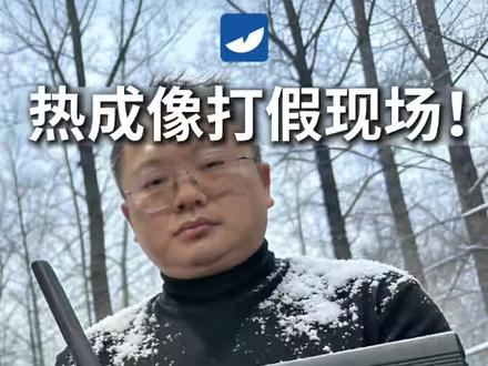 天眼DV200两种镜头标志皆为官方正品,购买时只需认准天眼授权经销商即可#热成像 #天眼dv200#红外热成像 #夜视仪