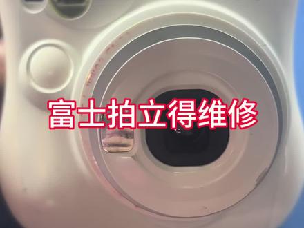 富士mini25开机闪烁E维修#富士mini25维修 #拍立得维修 #相机维修 #ccd维修