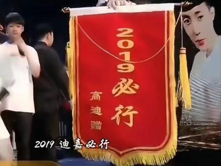 七年前的今天 2019.5.8迪嘉传媒开业 那帮小孩们也都长大了#高迪#精彩高迪