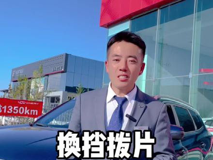 快速了解
如何正确使用换挡拨片
#国产之光 #奇瑞#瑞虎8plus