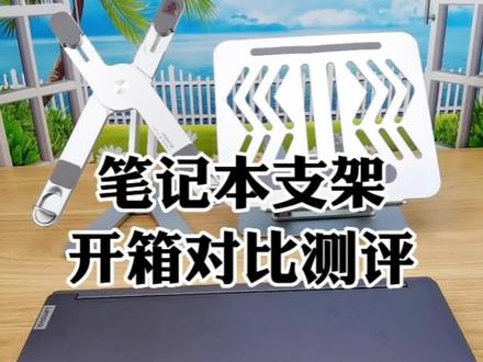笔记本支架怎么选,开箱对比测评 迈从LS928和N86,360度旋转铝合金桌面增高悬空散热折叠便携笔记本电脑支架#迈从旋转支架 #迈从n86 #笔记本支架 #笔记本电脑支架 #笔记本支架铝合金