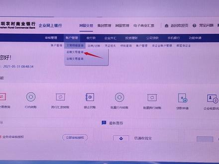 农村商业银行对公账户银行对账单和银行回单下载及打印!