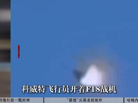 科威特干翻3架美军F15,伊朗端了3套萨德,哈梅葬礼即将开始 #美伊战争 #时代的荣耀 #全球创作者计划 #零基础看懂全球