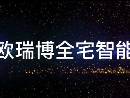 欧瑞博MixPad Mirror智能浴室镜
一镜即享五星级卫浴体验 满足你的视觉盛宴#欧瑞博 #智能家居 #全屋智能 #智能家居智能生活 #家装装修 #好物分享