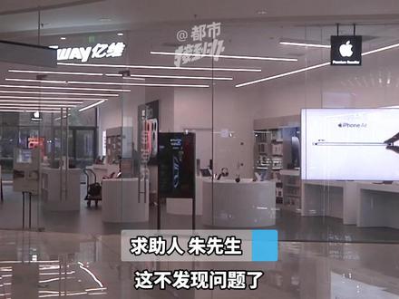 (二)买新款苹果送老婆,次日就去退换货。"店家说手机是人为损坏,不予退换"。店家:手机确实有磕碰,不排除人为性。#都市接到办 #媒体精选计划