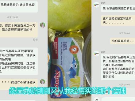 本来要给女儿做生日蛋糕 却无意发现买的安佳黄油是假货,要维权到底,曝光黑心商家,食品安全,人人有责!抖音给点流量吧。#科技与狠活 #食品安全 #食品安全重于泰山