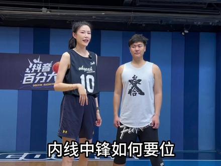 要打内线得先接到球#许诺 #篮球 #篮球教学