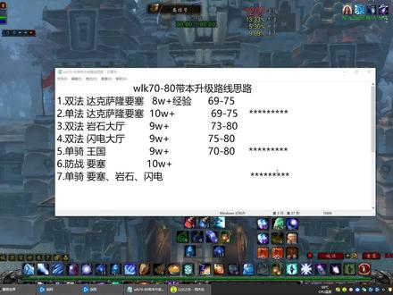 wlk70-80带本升级路线思路