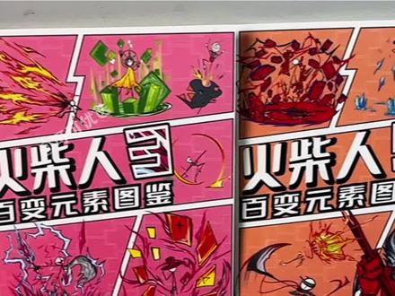 火柴人百变元素图鉴描摹本涂色绘画创意漫画儿童卡通画画绘画本#儿童绘画 #控笔训练 #儿童益智 #儿童绘本