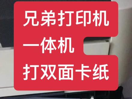 打印双面卡纸哪里坏出,单面正常
联想打印机
兄弟打印机
富士施乐
一体机
打双面卡纸
#复印机租赁 #兄弟打印机 #联想打印机