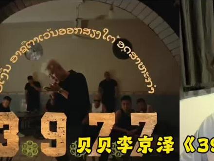 贝贝进化了!《3977》慵懒腔调+密集flow的独家讲解 说唱圈的“flow机器”贝贝再放大招!《3977》今天从flow编排、歌词隐喻到伴奏玄机,全方位讲解这首上头神作,错过真的会亏!#贝贝李京泽 #3977 #中文说唱 #说唱讲解 #东南亚风情