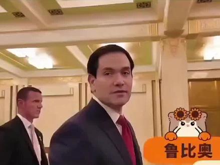 美国国务卿卢比奥先生,进入人民大会堂的惊异表情太生动了。