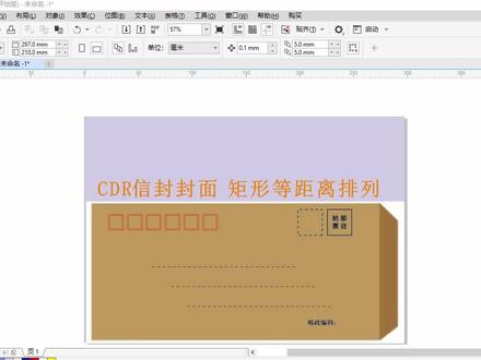 029 CDR入门教学 信封封面 绘制6个等同间距的技巧#cdr教学