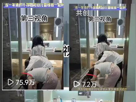 全网80多万人围观的#珠满摇#第一视角 来啦!看下一年级的小孩姐带着幼儿园妹妹拍摄的视频怎么样?#好朋友#超有镜头感的小女孩 #古灵精怪 @阿贝拉 @AMY小模王
