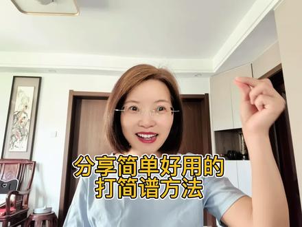 简单简谱打谱方法分享 #教学#简谱#音乐课#音乐教学#课件
