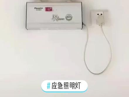 #应急照明灯 #应急照明和疏散指示系统 应急照明灯自检方法,你学会了吗!#安全知识