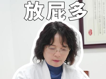 放屁多,不同屁代表的问题是什么? #放屁多 #响屁不臭臭屁不响 #医学科普 #中医 #中医脾胃杨国红