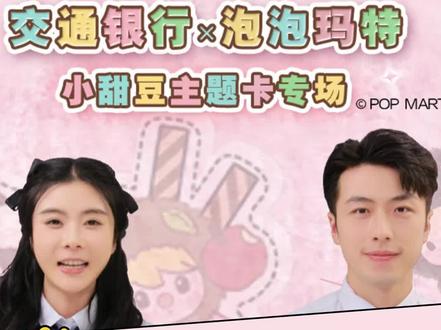 刚刚闪过去什么东西 #刚刚闪过去什么东西 #交通银行信用卡
